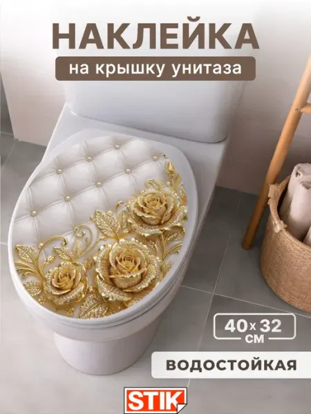 StikDesign Наклейка на унитаз крышку в туалете