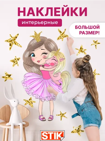 StikDesign Наклейки на стену детские, декор на обои для дома