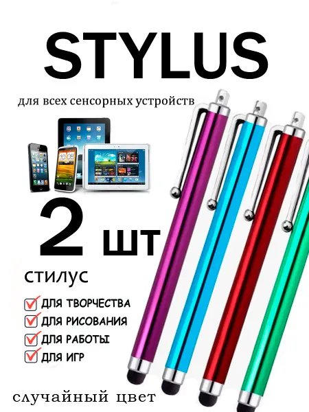 StilNaStilus Стилус для планшета телефона без зарядки универсальный