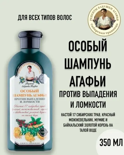 Рецепты бабушки Агафьи / Шампунь Особый Агафьи против выпадения волос 350 мл