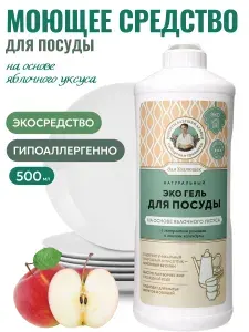 Гель для посуды Рецепты бабушки Агафьи "Для Хозяюшек", Натуральный Эко, на основе яблочного уксуса, 500 мл