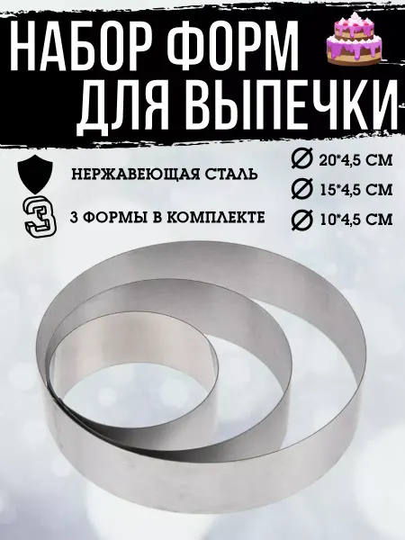 WOOD STINKY Формочки кулинарные для выпечки и сервировки