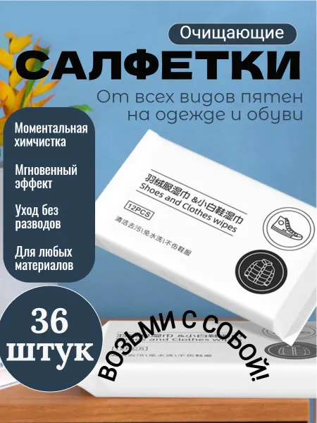 Stirka_Ot Салфетки для обуви от пятен