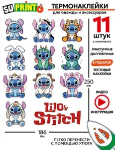 Термонаклейка на одежду детская Стич набор Stitch