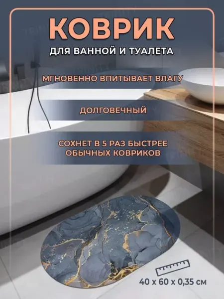 StockSwift Коврик для ванной и туалета противоскользящий