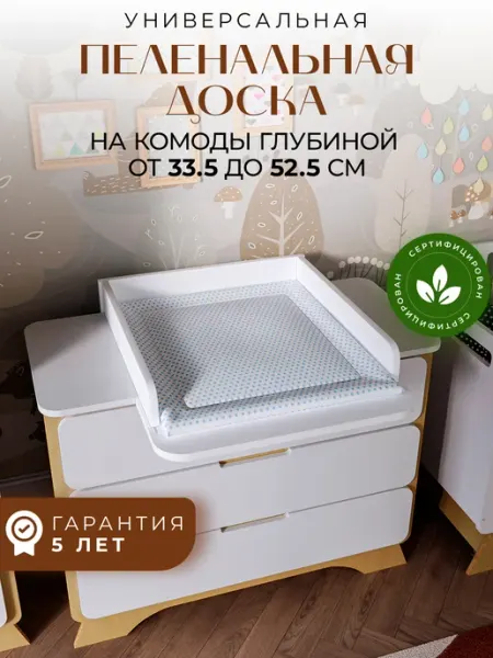 STOOLLY Доска пеленальная на комод