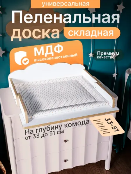 STOOLLY Доска пеленальная на комод складная