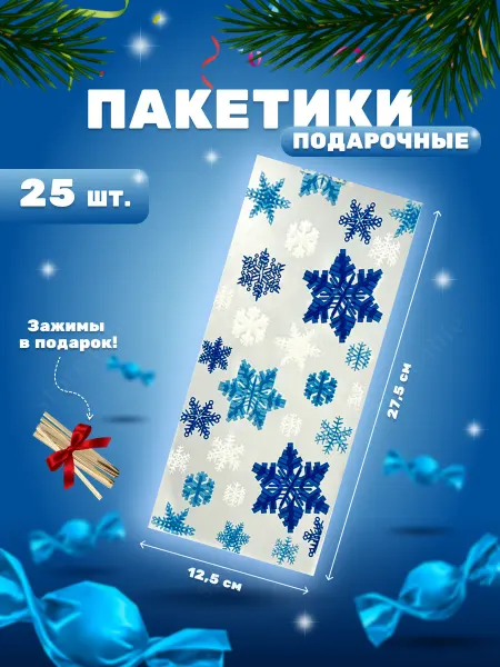 Store4Life Красивые пакетики для сладостей подарков для конфет 25 шт