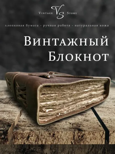 Vintage Story Винтажный кожаный ежедневник с ключом