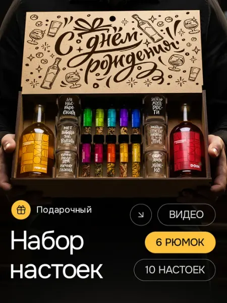 Wood Story подарочный набор для приготовления настоек