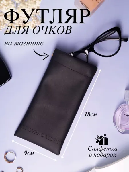 Your Story Футляр для очков на магните