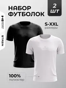 Футболка Strein спортивные футболки набор