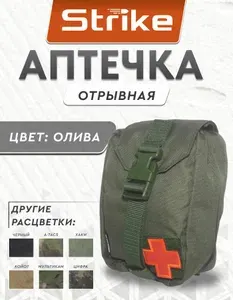 Подсумок Strike, аптечка тактическая, отрывная, олива
