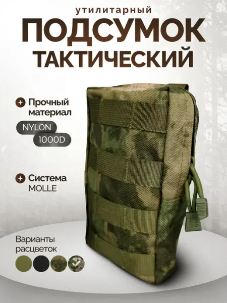StrikerGroupZ - охота/рыбалка/туризм/страйкбол Подсумок тактический утилитарный для снаряжения