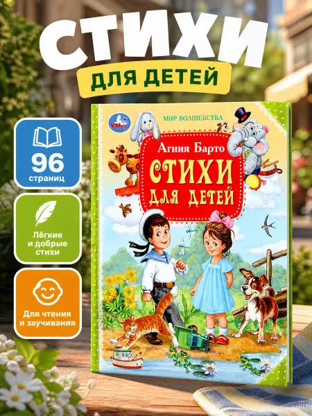 Умка Агния Барто стихи малышам сборник для детей с иллюстрациями