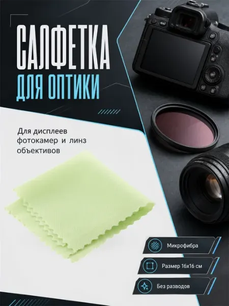 STROBIX Салфетка тканевая для чистки оптики, голубая