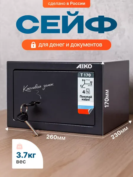 STRONG металлические стеллажи Сейф металлический для денег и документов с ключом