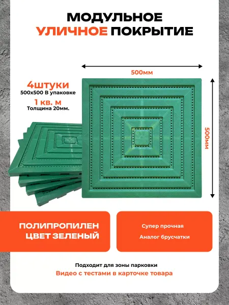 Strongpol Пластиковая плитка для сада дорожка