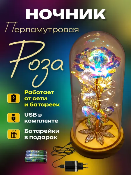 StrTati Ночник светильник роза в колбе с подсветкой USB подарок