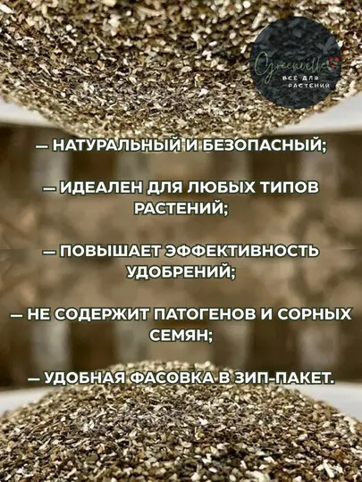 Вермикулит аграрный – для улучшения почвы и роста растений