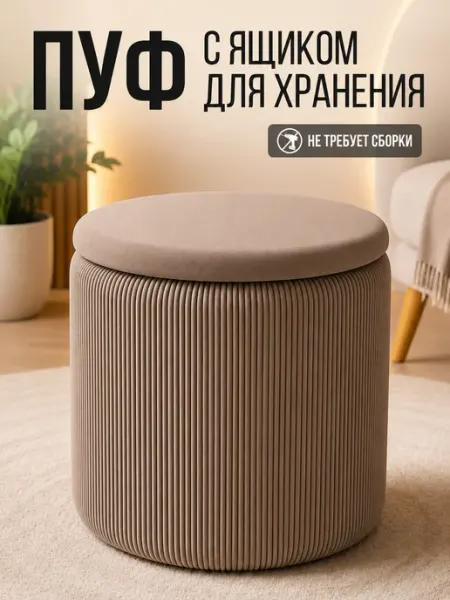 Studioakd Пуфик круглый велюровый банкетка для прихожей спальни