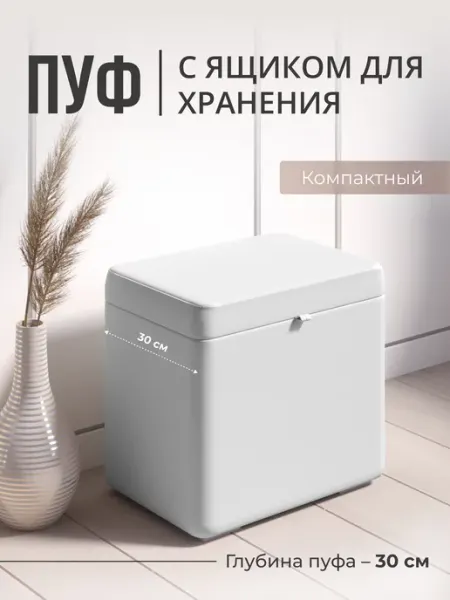 Studioakd Пуфик для прихожей и спальни с ящиком прямоугольный