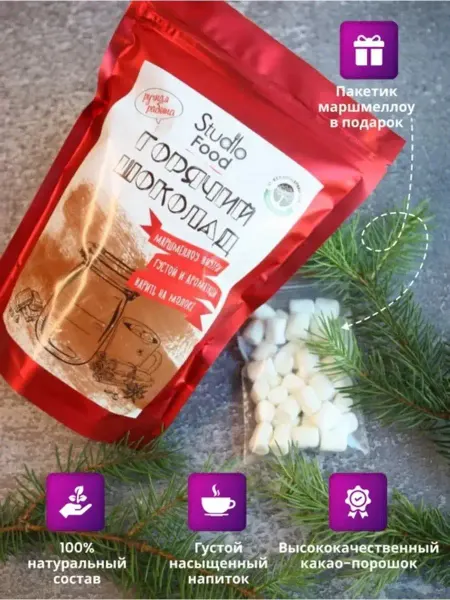Studiofood Горячий шоколад в пакете