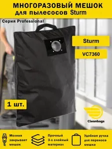 Мешок для пылесоса Sturm VC7360 пылесборник многоразовый