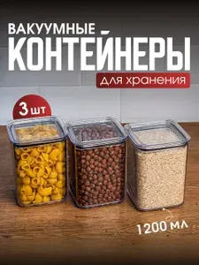 DD Style Контейнер пищевой "Ультра", 1200 мл, 3 шт
