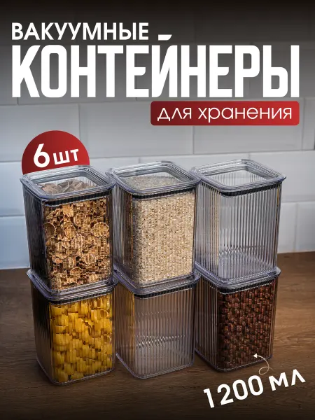 DD style Контейнер для круп банки для сыпучих