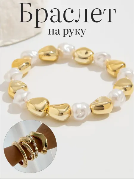 MC.Style Браслет на руку жемчужный бижутерия