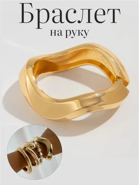 MC.Style Браслет на руку объемный бижутерия
