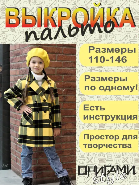 Оригами style Выкройка пальто с карманами