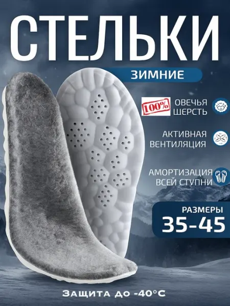 Y&S Style Стельки зимние теплые для обуви и кроссовок