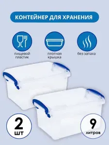 Контейнер DD Style Клиер 9 л, для хранения продуктов, пищевой, пластиковый , с ручками, 2 шт
