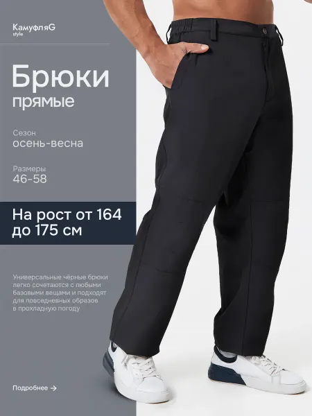 КамуфляG style Брюки мужские прямые без стрелок