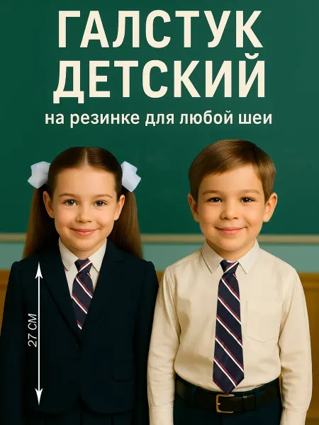 TITAN STYLE Детский галстук черно-синий с полосками на резинке атласный