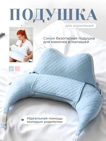 VALEX STYLE Подушка для кормления новорожденных детей грудью