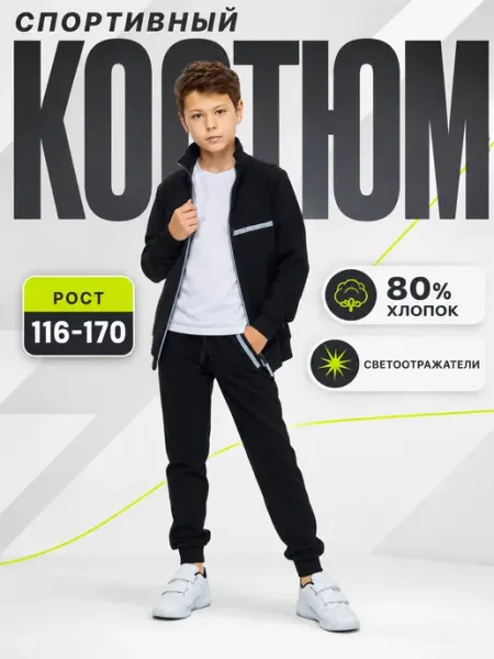 Style For You Спортивный костюм детский