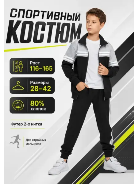 Style For You Спортивный костюм для мальчика
