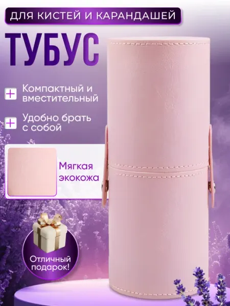 StyleAura Тубус для кистей для макияжа и карандашей
