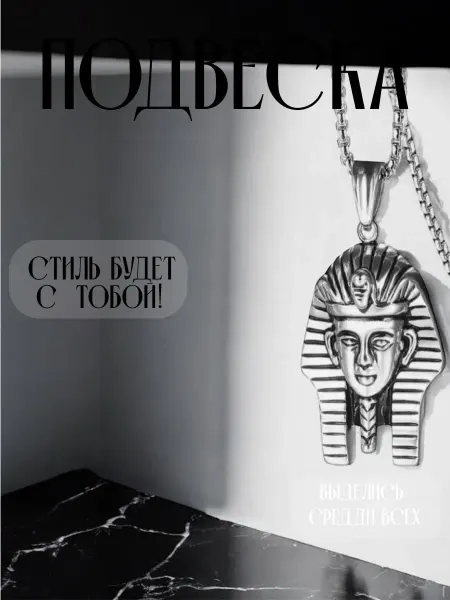 StylingRoom египетский фараон подвеска на шею
