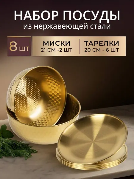 Stylish vibes Набор мисок из нержавеющей стали