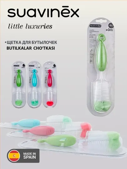 Щетка для мытья бутылочек и сосок Suavinex, 1 шт