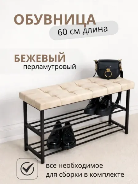 SUCCESSO Обувница в прихожую с сиденьем металлическая
