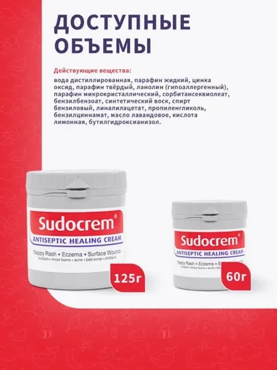 Детский крем Sudocrem, защитный и успокаивающий, для подгузников