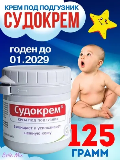 Sudocrem – Судокрем, крем под подгузник с первых дней жизни, забота о коже малыша