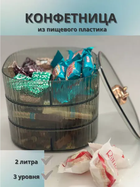 Mi sueno Конфетница ярусная с крышкой