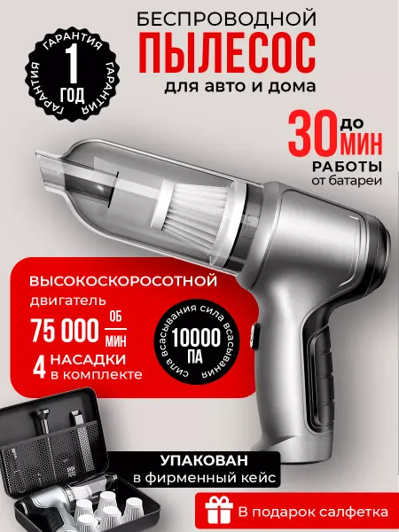 Suitu Пылесос для автомобиля и дома беспроводной