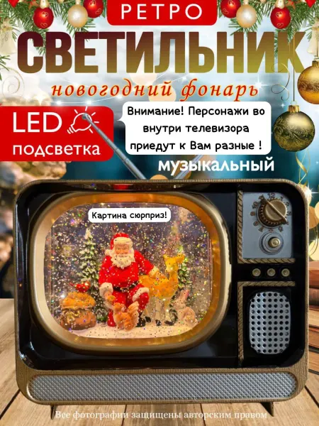 Summer_season Фонарь новогодний музыкальный со снегом светильник телевизор
